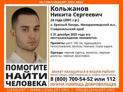 Волонтёры ищут пропавшего минераловодчанина в чёрной жилетке