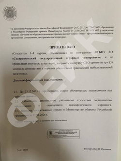 Ректор аграрного вуза в Ставрополе предупредил о фейковой рассылке