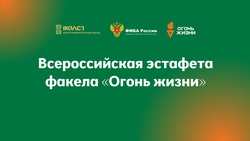 Ставрополь примет всероссийскую эстафету «Огонь жизни» 9 апреля