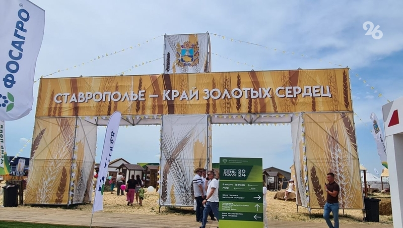 Агродроны, лошади и конференции: в «МинводыЭКСПО» стартовал «Всероссийский день поля»