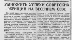 «Тысячи женщин уверенно поднимают пласты колхозной земли»: какие достижения ставропольских тружениц оценили журналисты 17 апреля 1945 года 