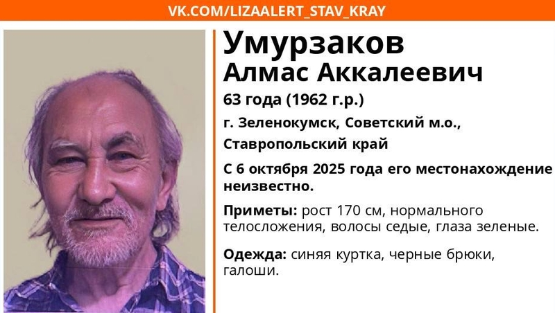 Пропавшего пенсионера в синей куртке и галошах три дня ищут на Ставрополье