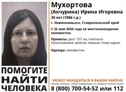 В Невинномысске почти две недели ищут 39-летнюю женщину