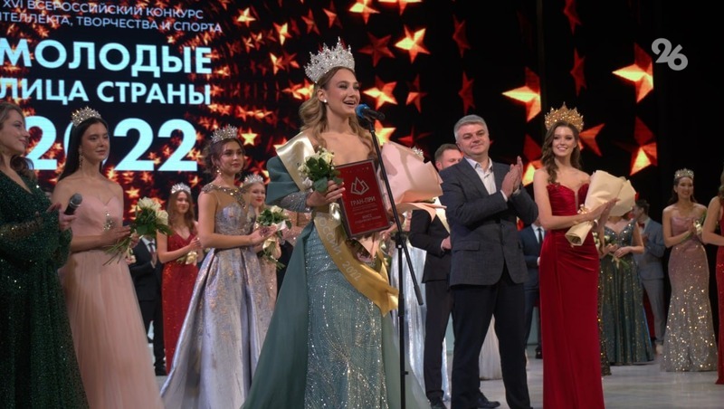 В Ставрополе выбрали «Мисс и Мистера Студенчество России — 2022»