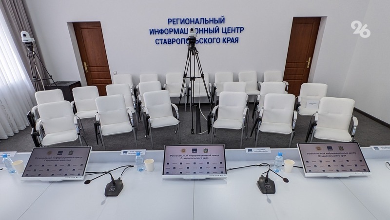 РИЦ СК станет площадкой для пресс-конференций губернатора и правительства Ставрополья