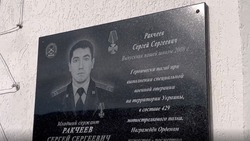 Торжественное открытие памятной доски герою-земляку состоялось на Ставрополье 