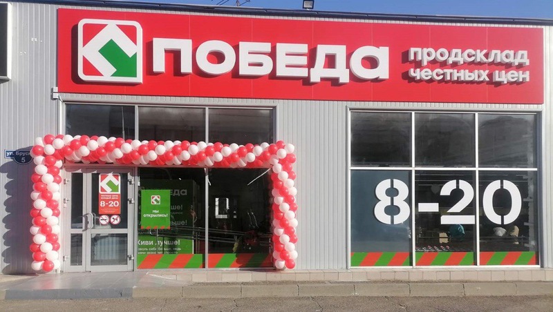 Дискаунтер торговой сети ПОБЕДА открыли в Ставрополе