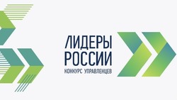 Управленцы и эксперты из Ставропольского края приглашаются для участия в конкурсе «Лидеры России»