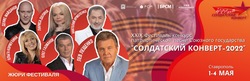 В Ставрополе пройдёт финал патриотического фестиваля «Солдатский конверт»