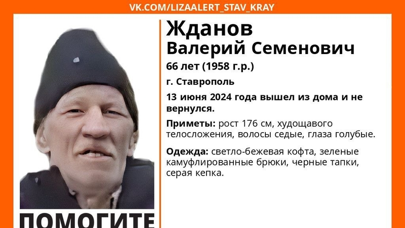 Седой пенсионер с голубыми глазами пропал в Ставрополе