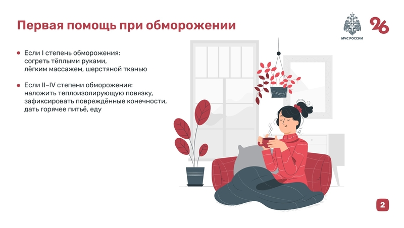 Как спасти себя при обморожении?