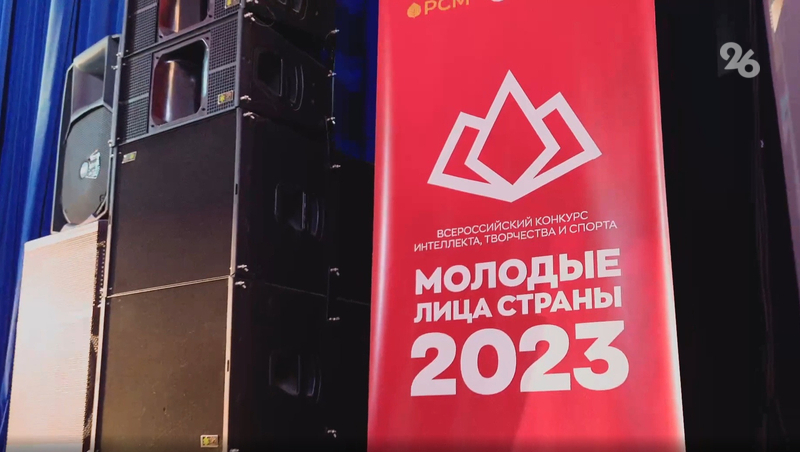 В Ставрополе прошёл творческий этап всероссийского студенческого конкурса