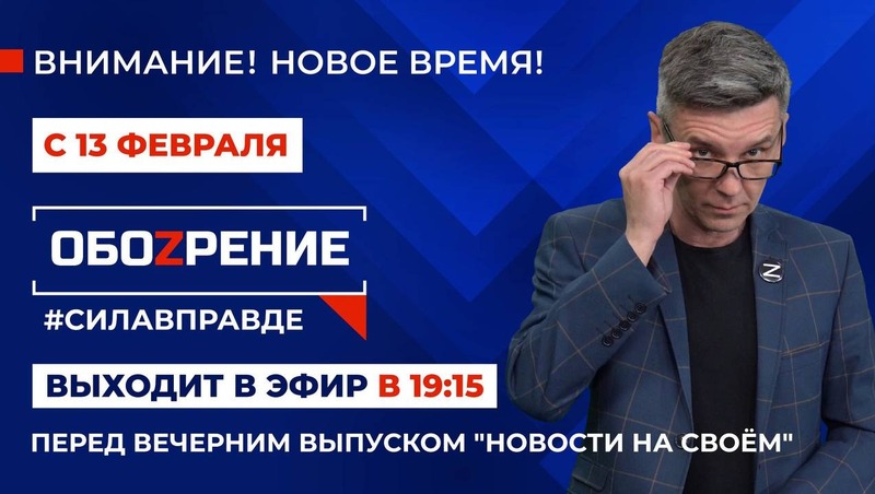 Ставропольская программа «ОбоZрение» теперь будет выходить в новое время
