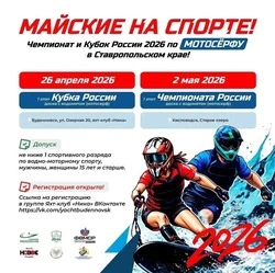 На Старом озере Кисловодска 2 мая пройдёт этап Чемпионата России по мотосёрфу