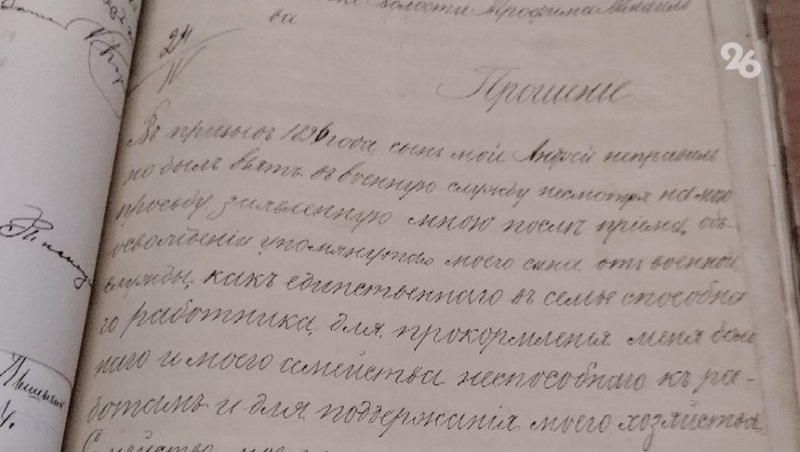 Жалоба XIX века вскрыла историю ставропольца, лишённого отсрочки от армии