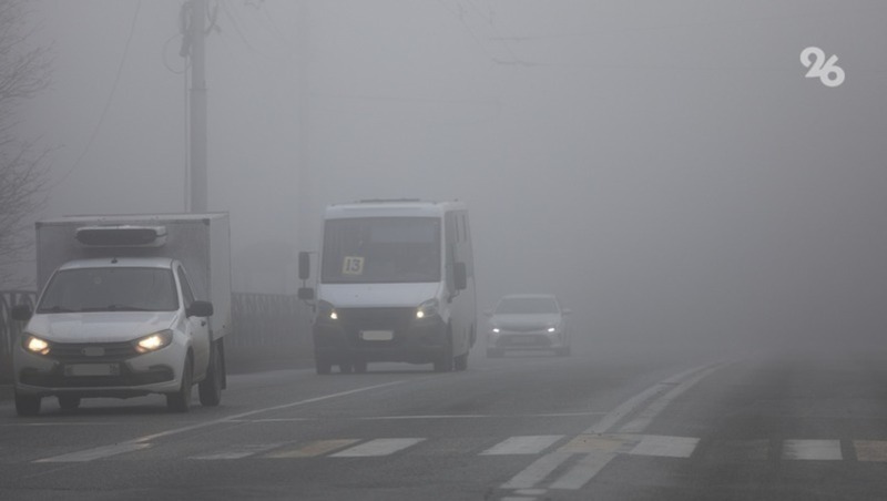 Автоинспекторы Ставрополья предупреждают водителей о плохой видимости на трассе