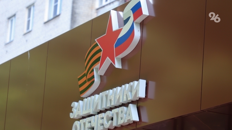 Ставропольский фонд защитников отечества. Ставропольский фонд защитников отечества. Ставропольский фонд защитников отечества. Государственный фонд защитники отечества. Фонд защитники отечества.