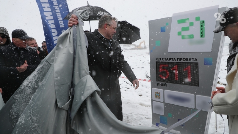 511 дней: в Ставрополе запустили обратный отсчёт до старта инновационного проекта «Школа 21»