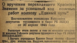 «Сев ранних культур выполнил на 113%»: за что ставропольский колхоз получил Красное Знамя 23 апреля 1945 года