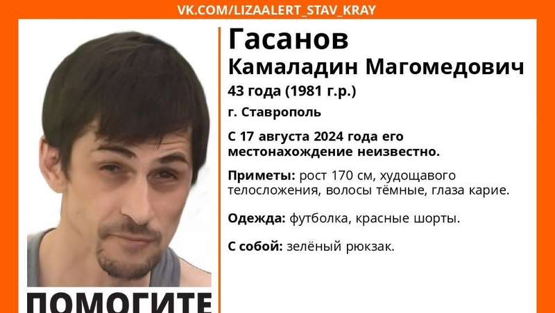 Мужчину в красных шортах ищут в Ставрополе