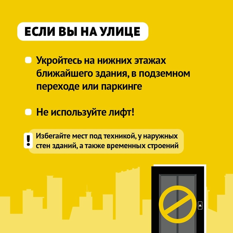 Если ракетная атака застала на улице