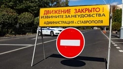В центре Ставрополя на время «Школьной весны» ограничат движение 