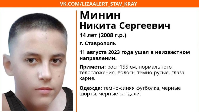 В Ставрополе разыскивают 14-летнего подростка в тёмно-синей футболке