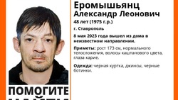 В Ставрополе четвёртый день ищут пропавшего мужчину