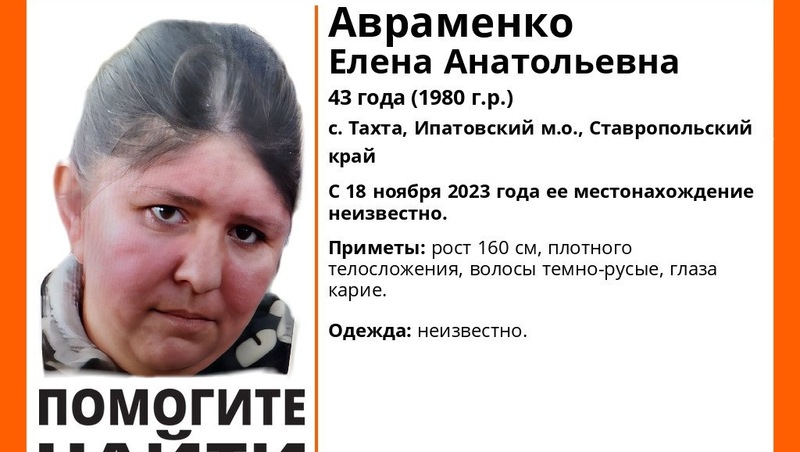 Пропавшую женщину с тёмно-русыми волосами и карими глазами две недели ищут на Ставрополье