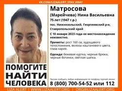 Пенсионерку в бежевой куртке разыскивают на Ставрополье