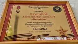 Памятную доску в честь погибшего на СВО бойца установили в школе Минвод 