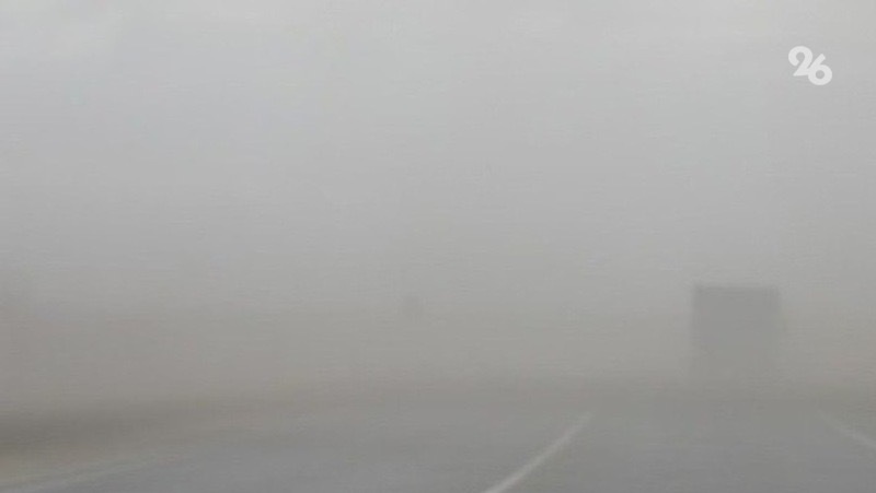 Туман осложнил ситуацию на дорогах Ставрополья 