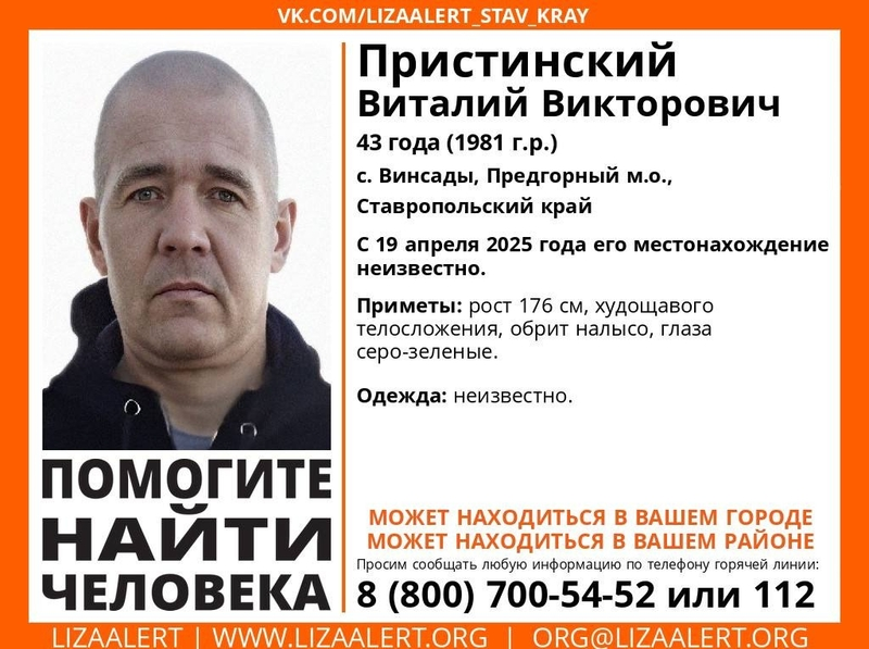 Бритоголового мужчину, пропавшего полтора месяца назад, ищут в Предгорном округе