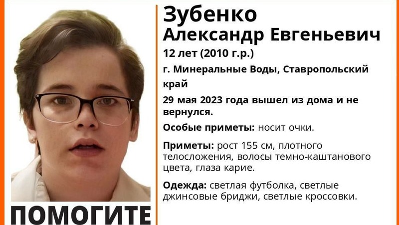 Подросток в очках пропал на Ставрополье