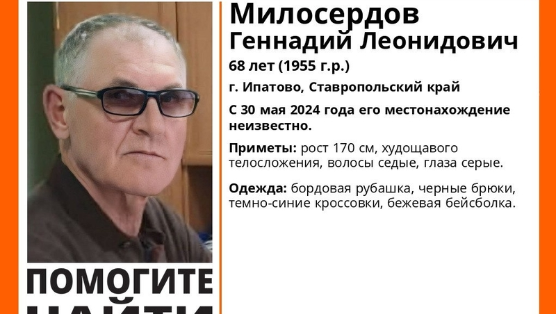 Пенсионера в бордовой рубашке разыскивают на Ставрополье 