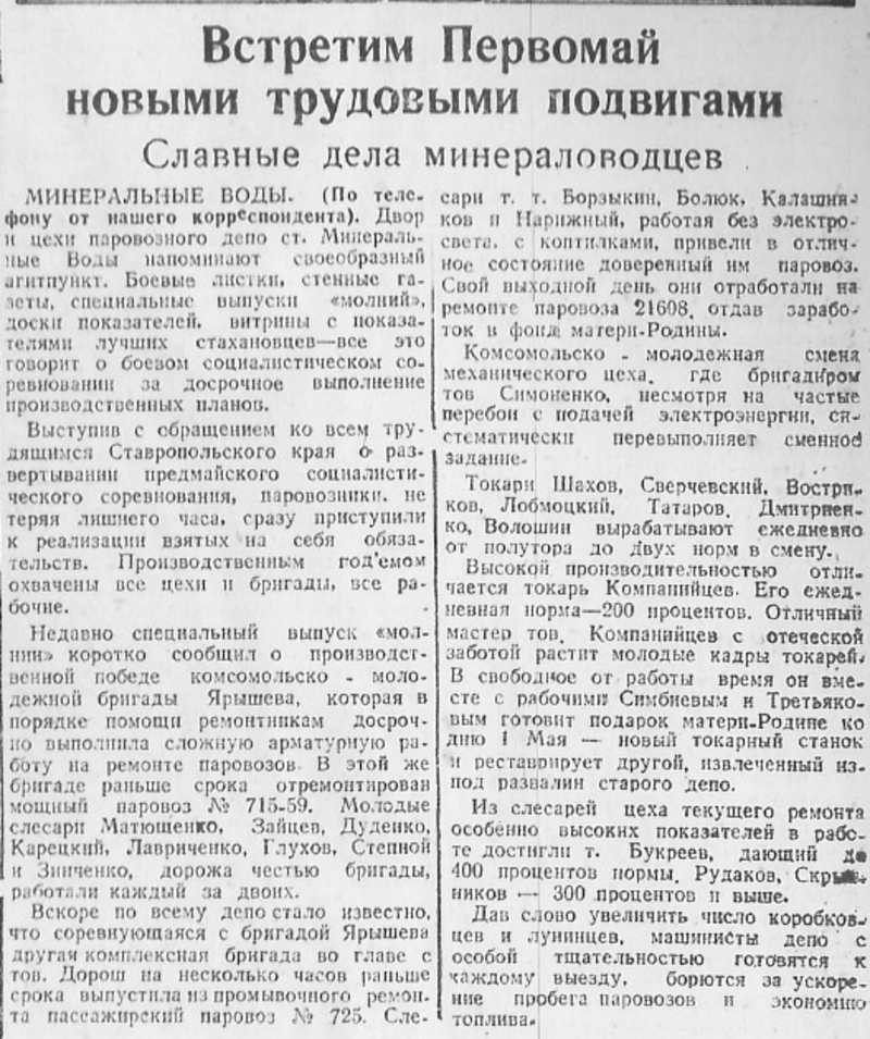 Сделали в четыре раза больше: кого хвалили ставропольские журналисты 11 апреля 1945 года