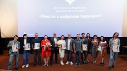 «Ростелеком» подвёл итоги регионального этапа XI конкурса журналистов «Вместе в цифровое будущее» 