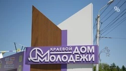 Пять молодёжных центров откроют на Ставрополье в 2027 году