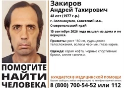 Мужчину в синих тапочках ищут на Ставрополье
