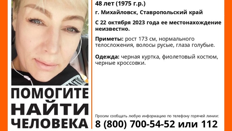 Женщина средних лет в фиолетовом костюме пропала в Михайловске