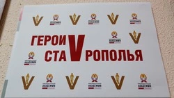 Проект участника «Героев Ставрополья» поможет повысить инвестпривлекательность края