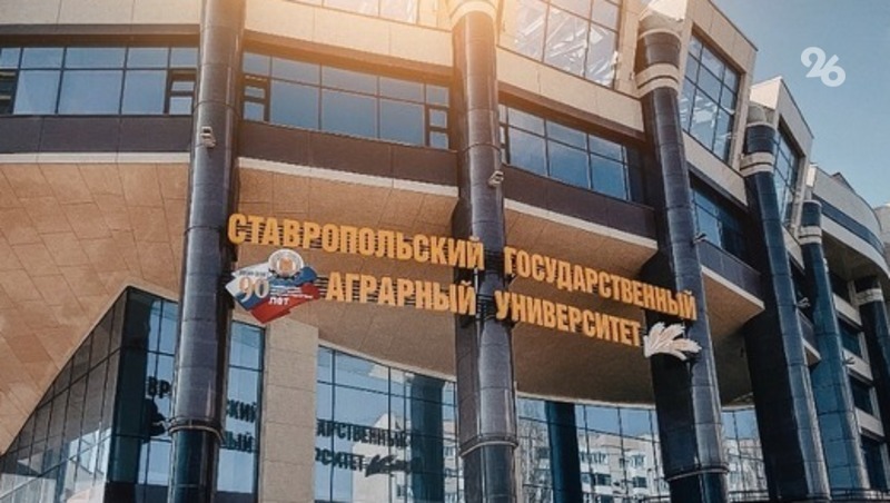 Ставропольский аграрный университет и ТАСС договорились о сотрудничестве