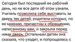 Учительница из Предгорья, на которую родители пожаловались Мизулиной, уволилась 