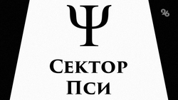 Единственный в Ставрополе психоаналитик рассказал про гигиену души