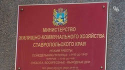 МинЖКХ Ставрополья разъяснило правила оплаты коммунальных услуг