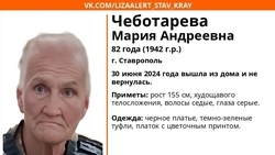 Худую пенсионерку в чёрном платье ищут на Ставрополье