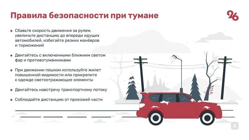 Как избежать неприятных ситуаций при тумане?