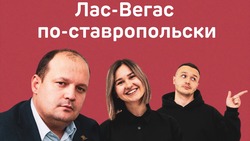 Мэр Железноводска ответил на вопросы ведущих «Подката!» — трейлер