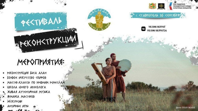 Фестиваль исторической реконструкции пройдёт в Ставрополе в сентябре