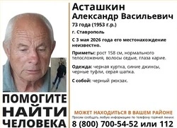 В Ставрополе четвёртый день ищут 73-летнего мужчину с рюкзаком